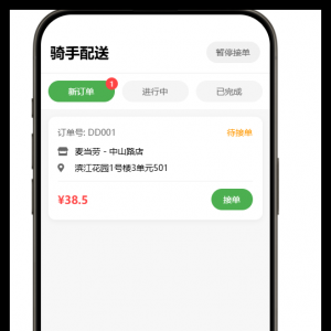 外卖配送系统的玩法和功能